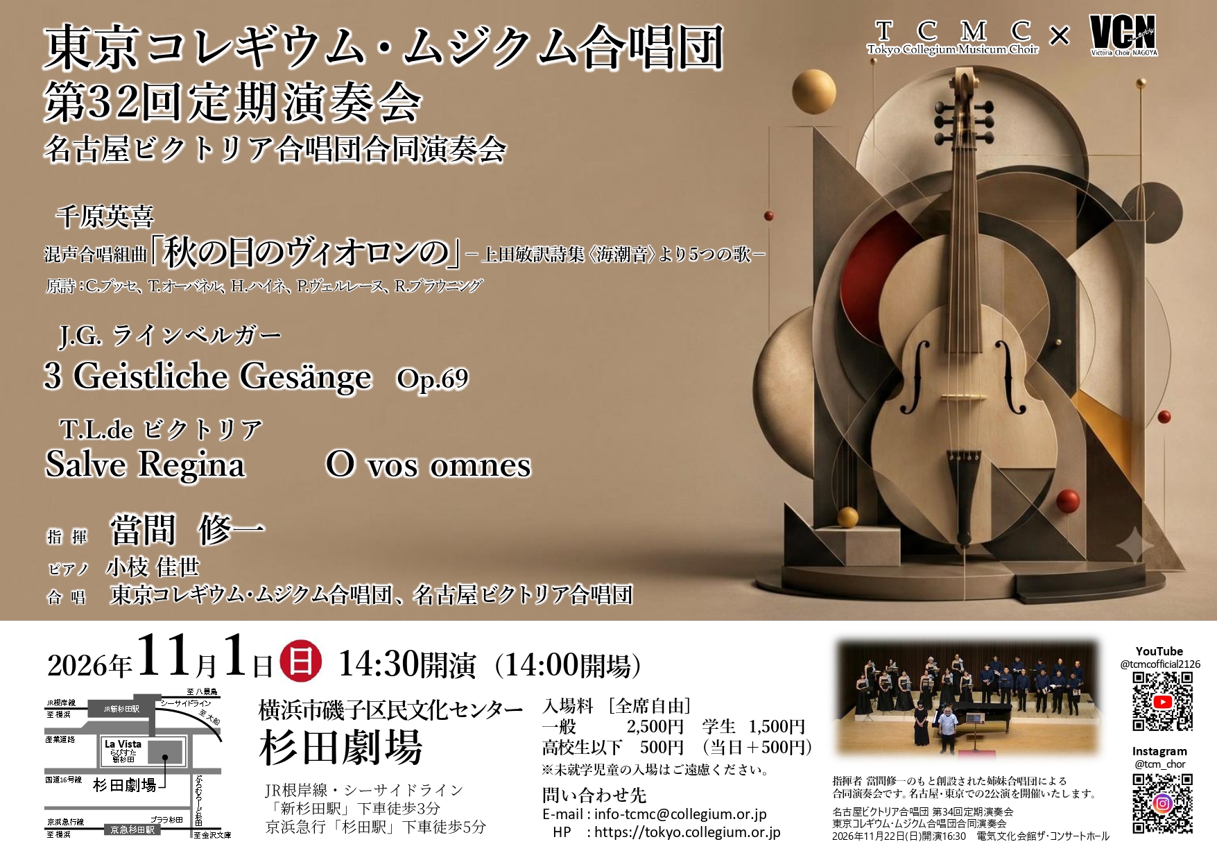 第31回定演コンサートチラシ