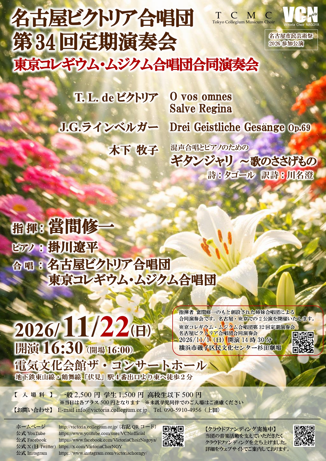 VCN第34回定演コンサートチラシ